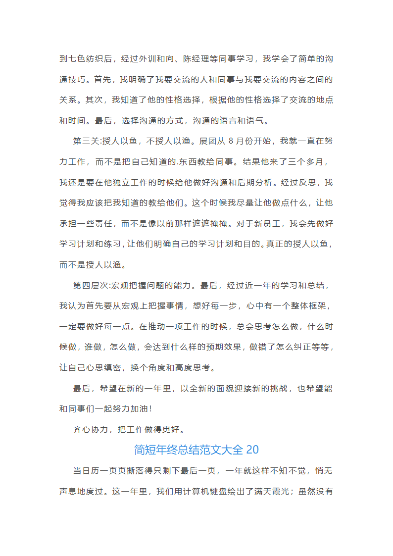简短年终总结范文大全(推荐21篇)第39页