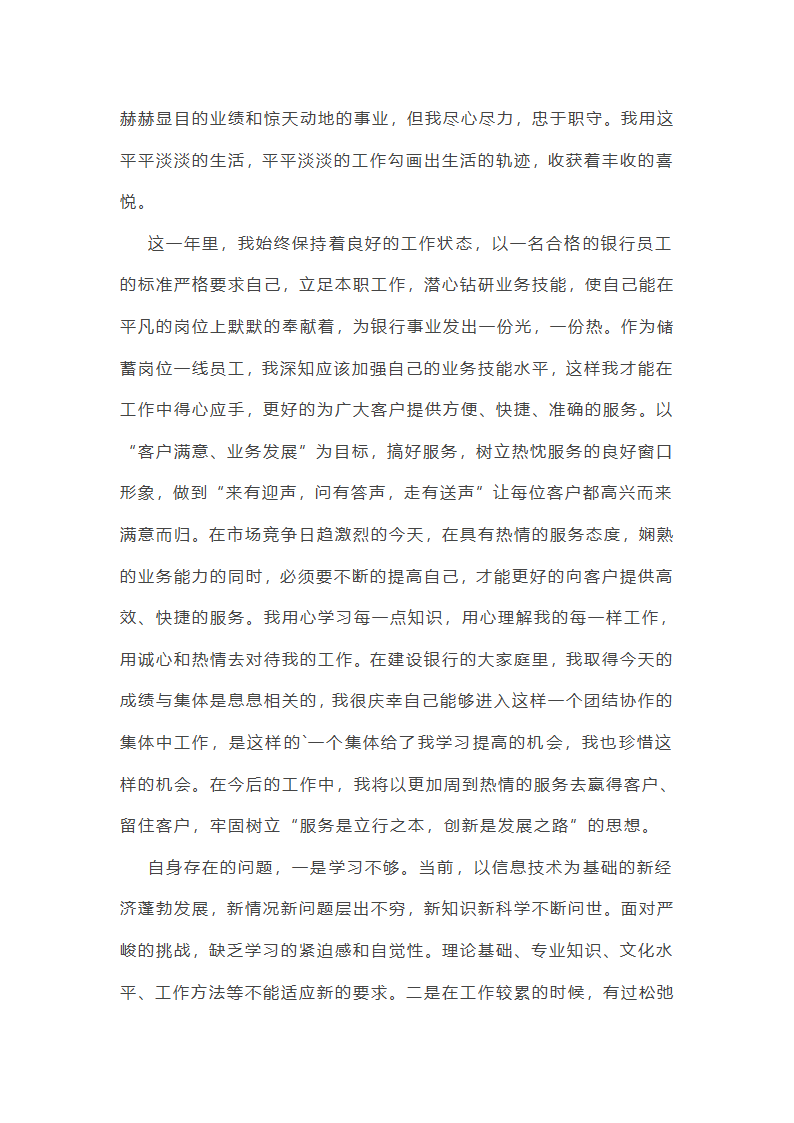 简短年终总结范文大全(推荐21篇)第40页