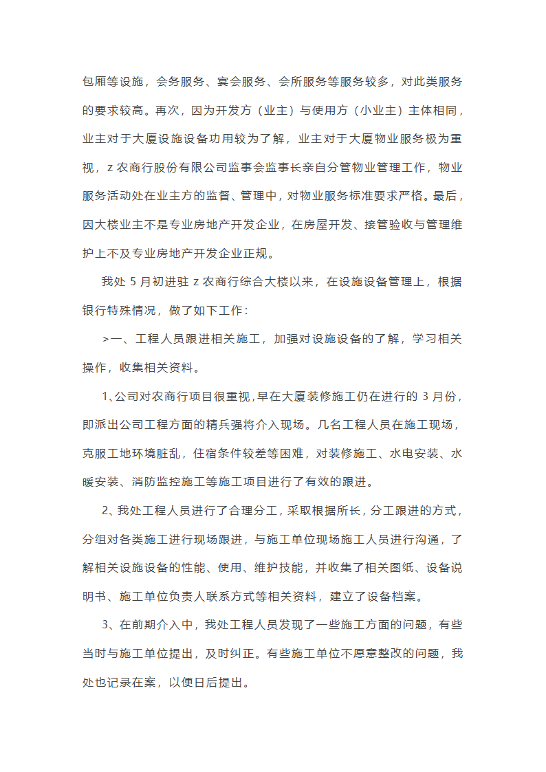 简短年终总结范文大全(推荐21篇)第42页