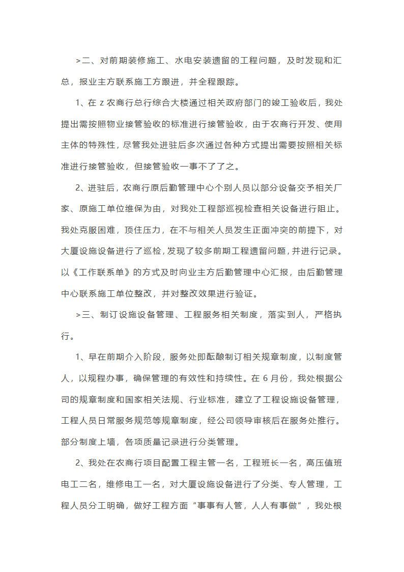 简短年终总结范文大全(推荐21篇)第43页