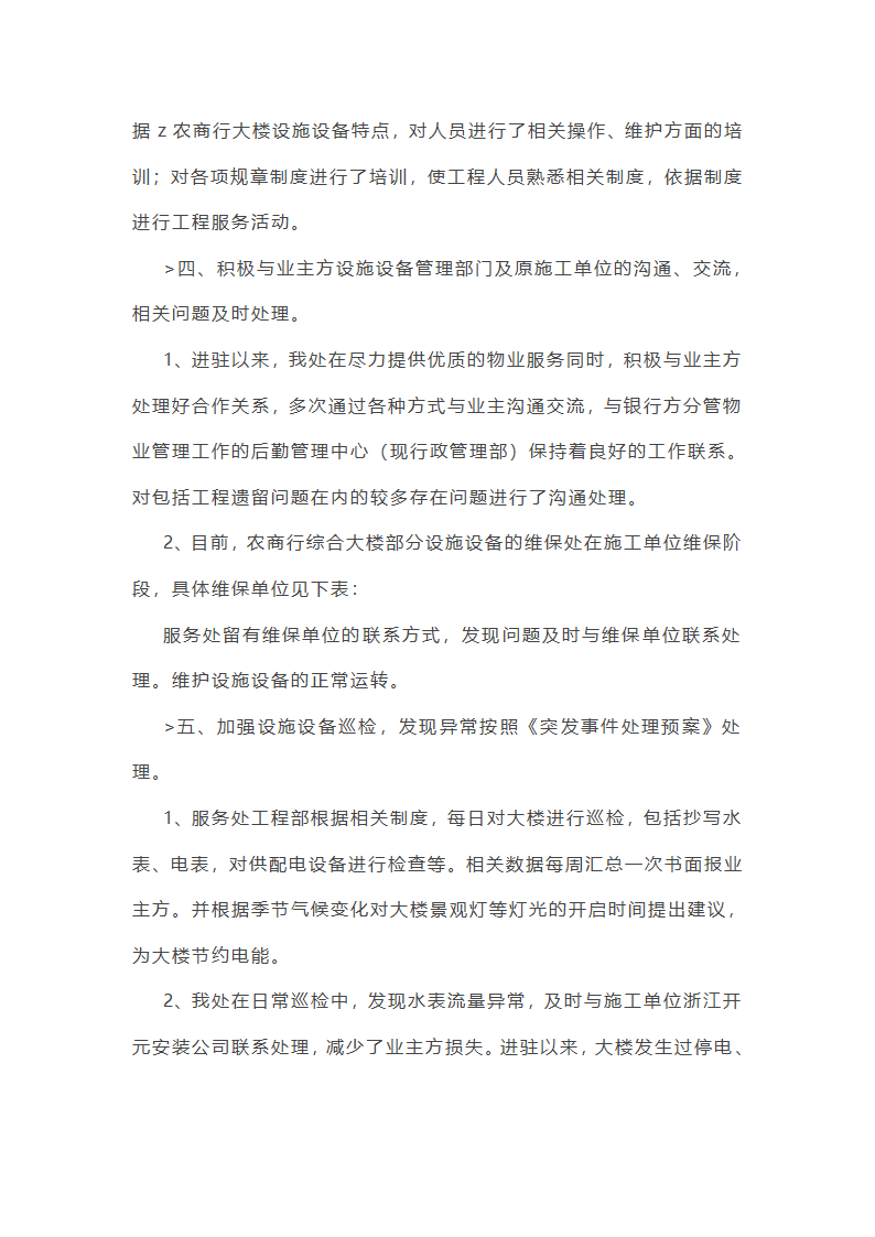 简短年终总结范文大全(推荐21篇)第44页