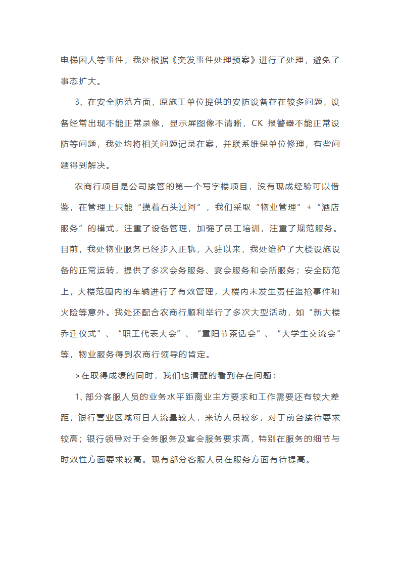 简短年终总结范文大全(推荐21篇)第45页
