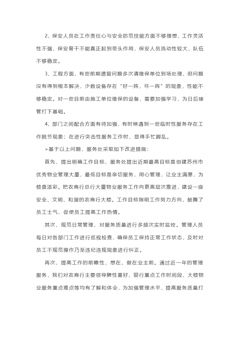 简短年终总结范文大全(推荐21篇)第46页