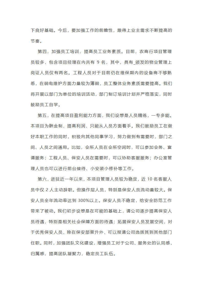 简短年终总结范文大全(推荐21篇)第47页