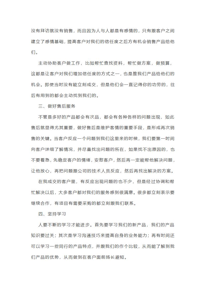 建材销售工作总结第2页