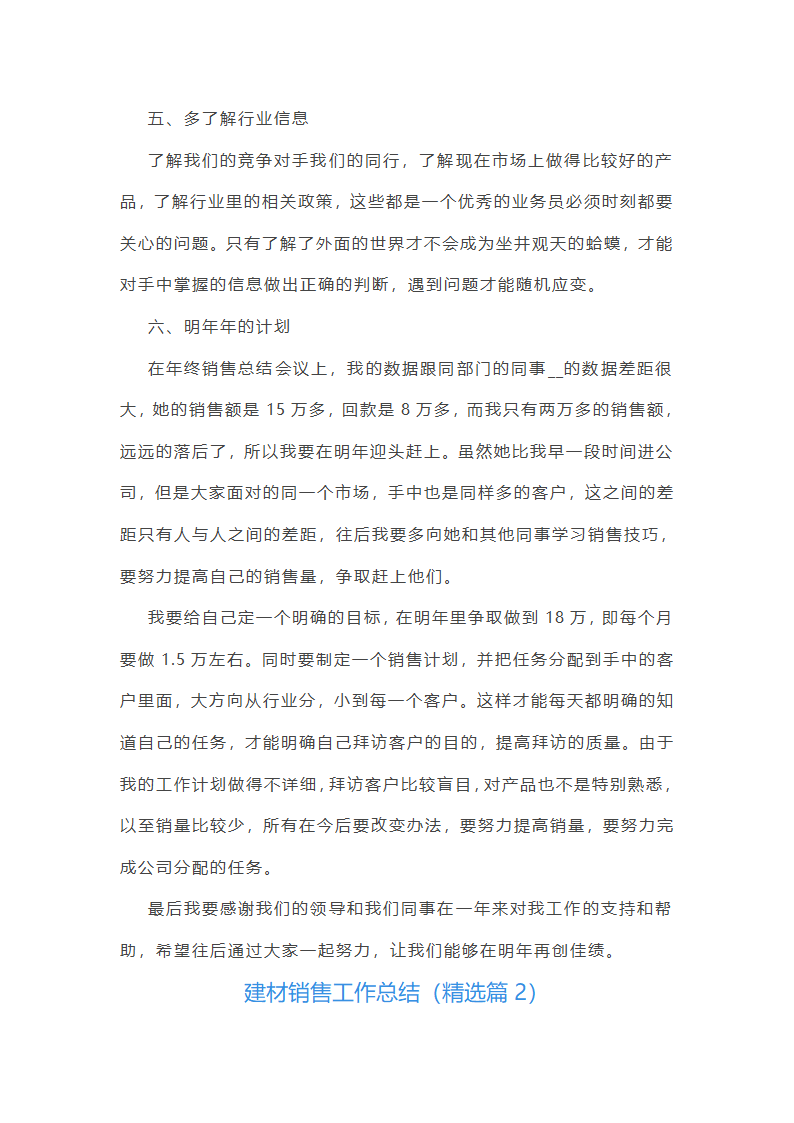 建材销售工作总结第3页