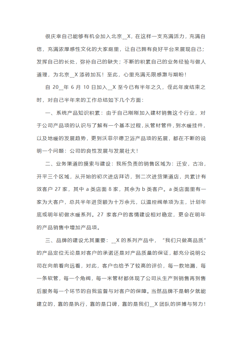 建材销售工作总结第4页