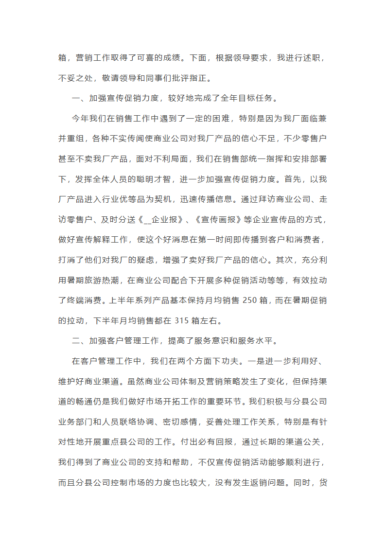 建材销售工作总结第7页