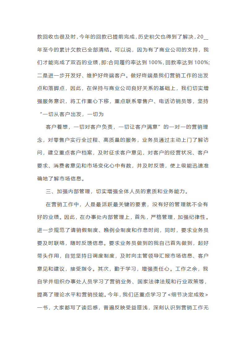 建材销售工作总结第8页