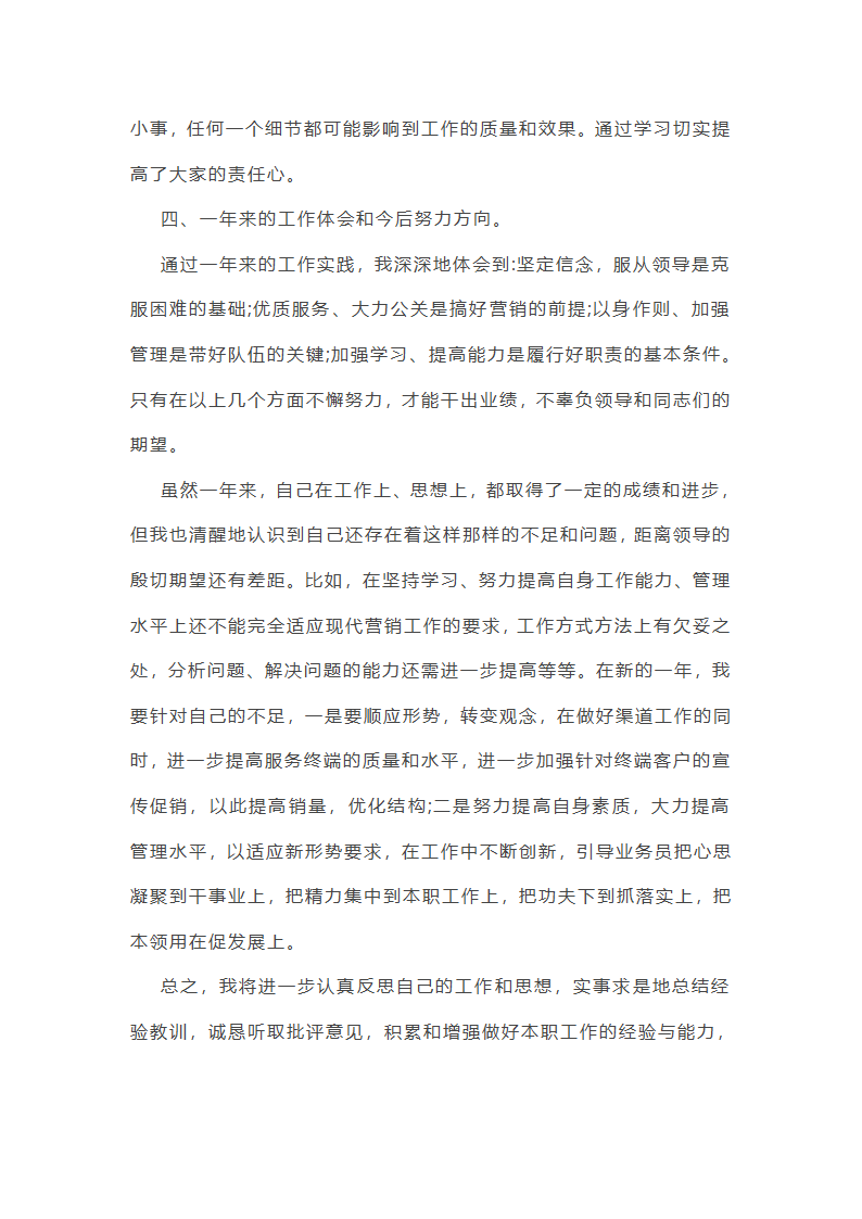 建材销售工作总结第9页