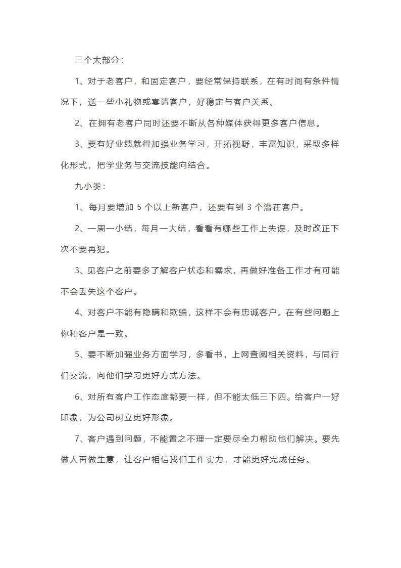 建材销售工作总结第11页