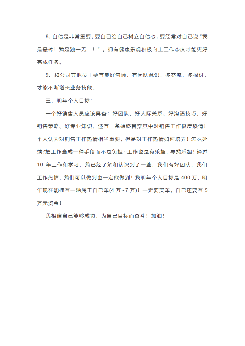 建材销售工作总结第12页