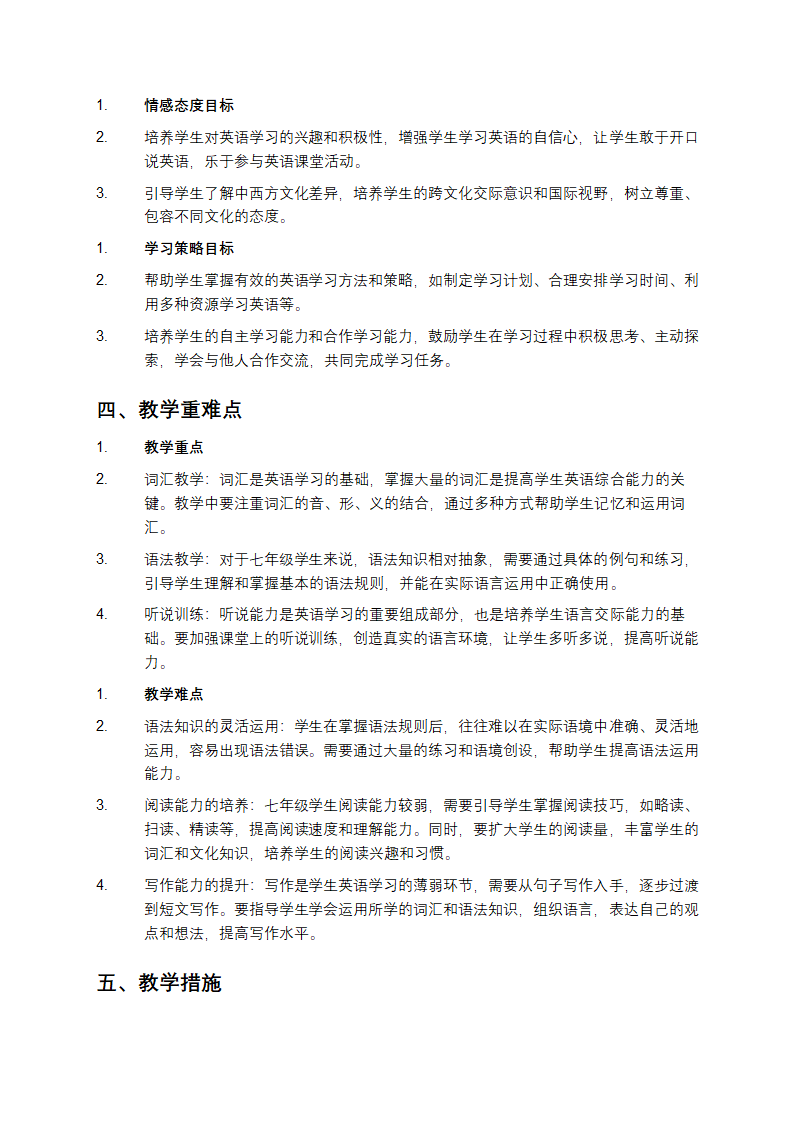 七年级上册英语教学工作计划第2页