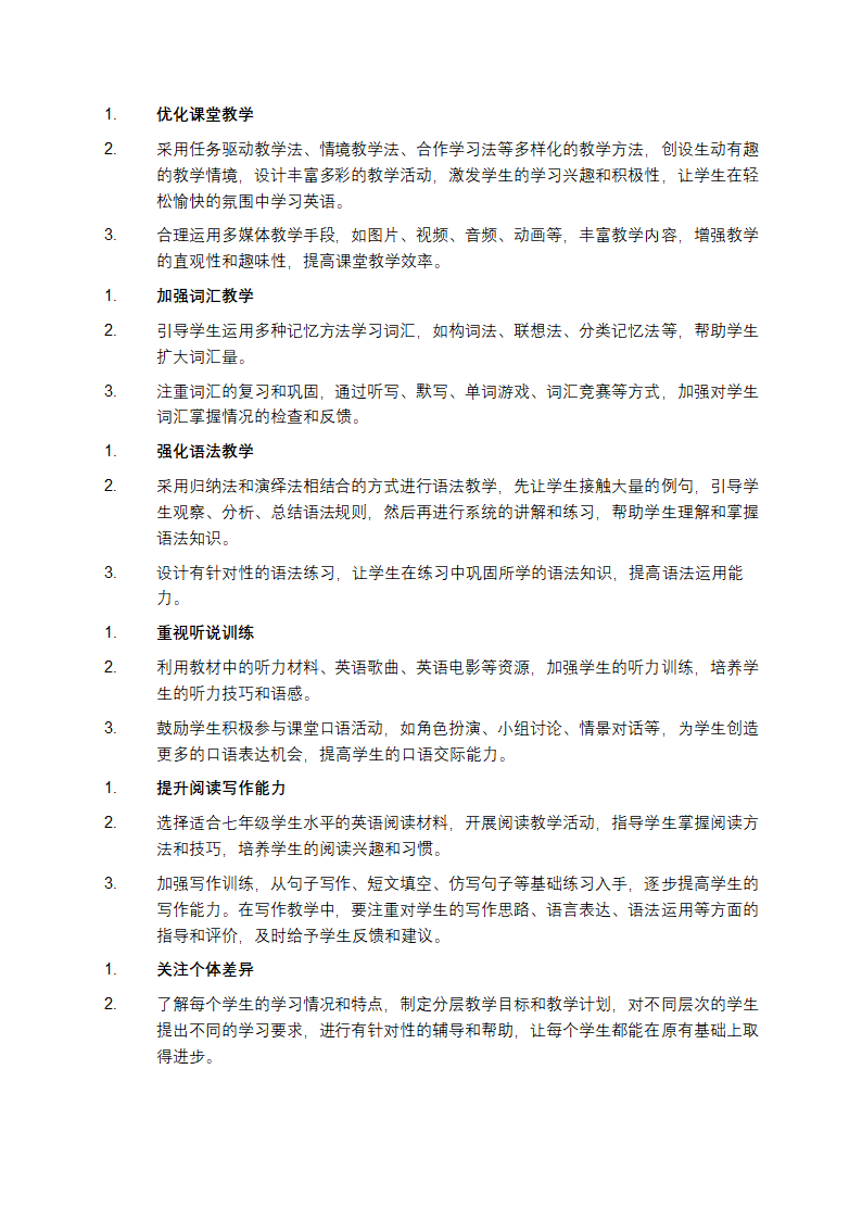 七年级上册英语教学工作计划第3页