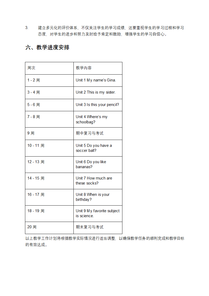 七年级上册英语教学工作计划第4页