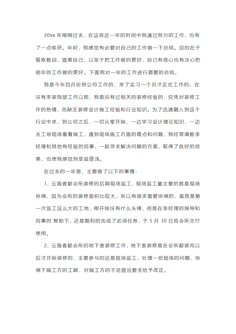 装修销售工作总结简短(10篇)第4页