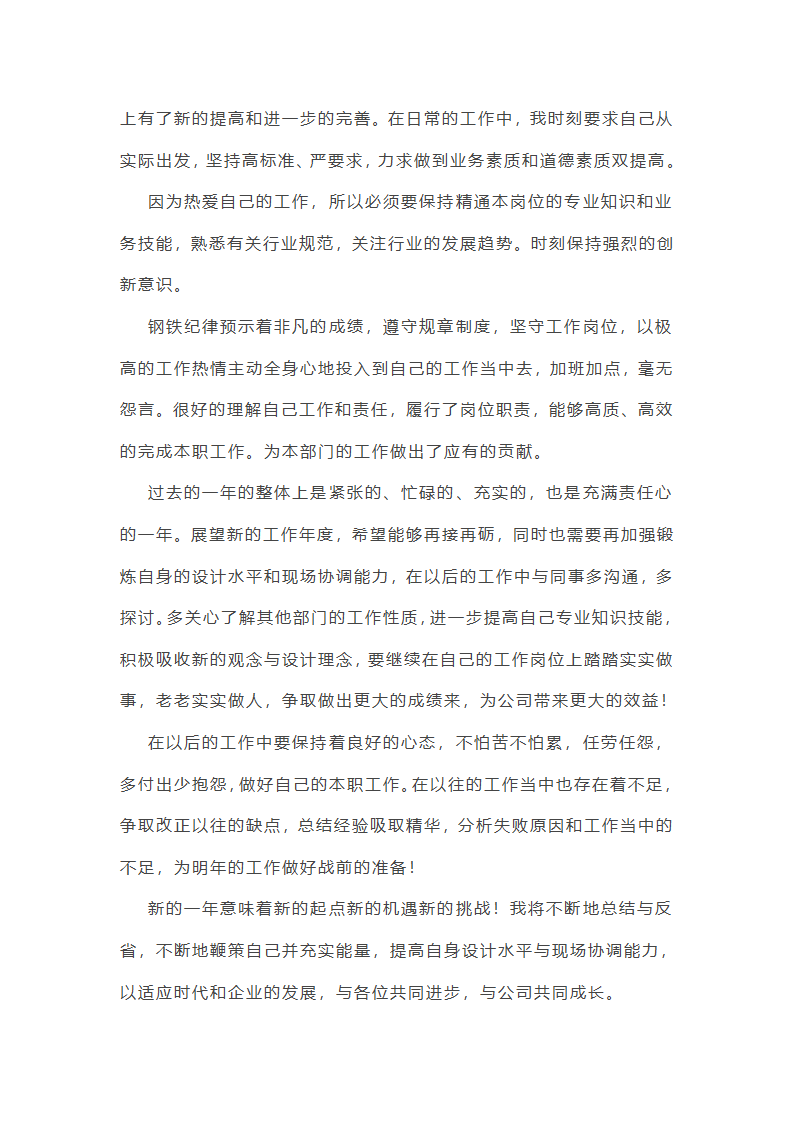 装修销售工作总结简短(10篇)第6页