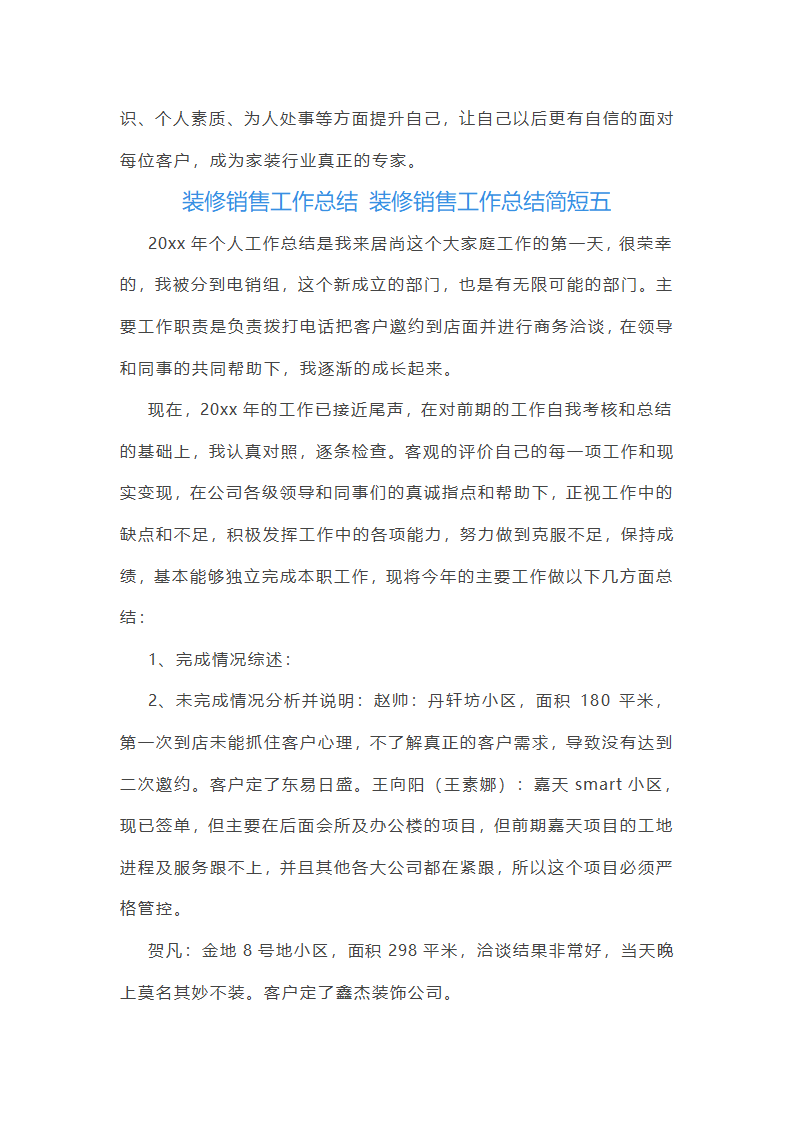 装修销售工作总结简短(10篇)第8页