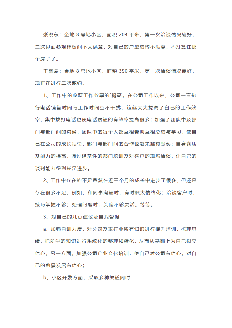 装修销售工作总结简短(10篇)第9页