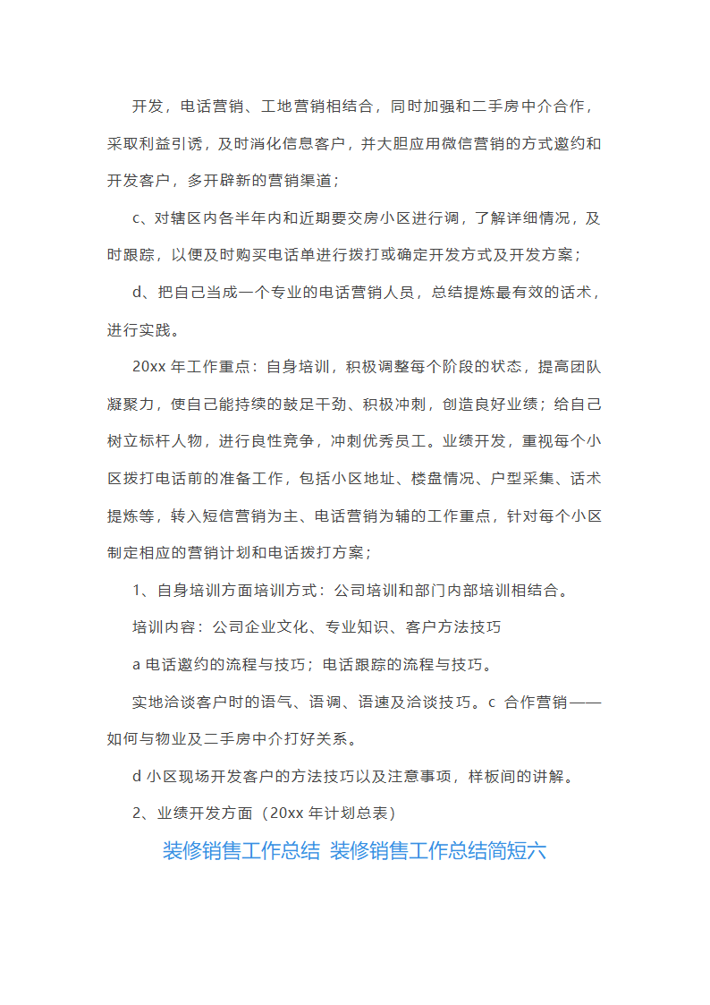 装修销售工作总结简短(10篇)第10页