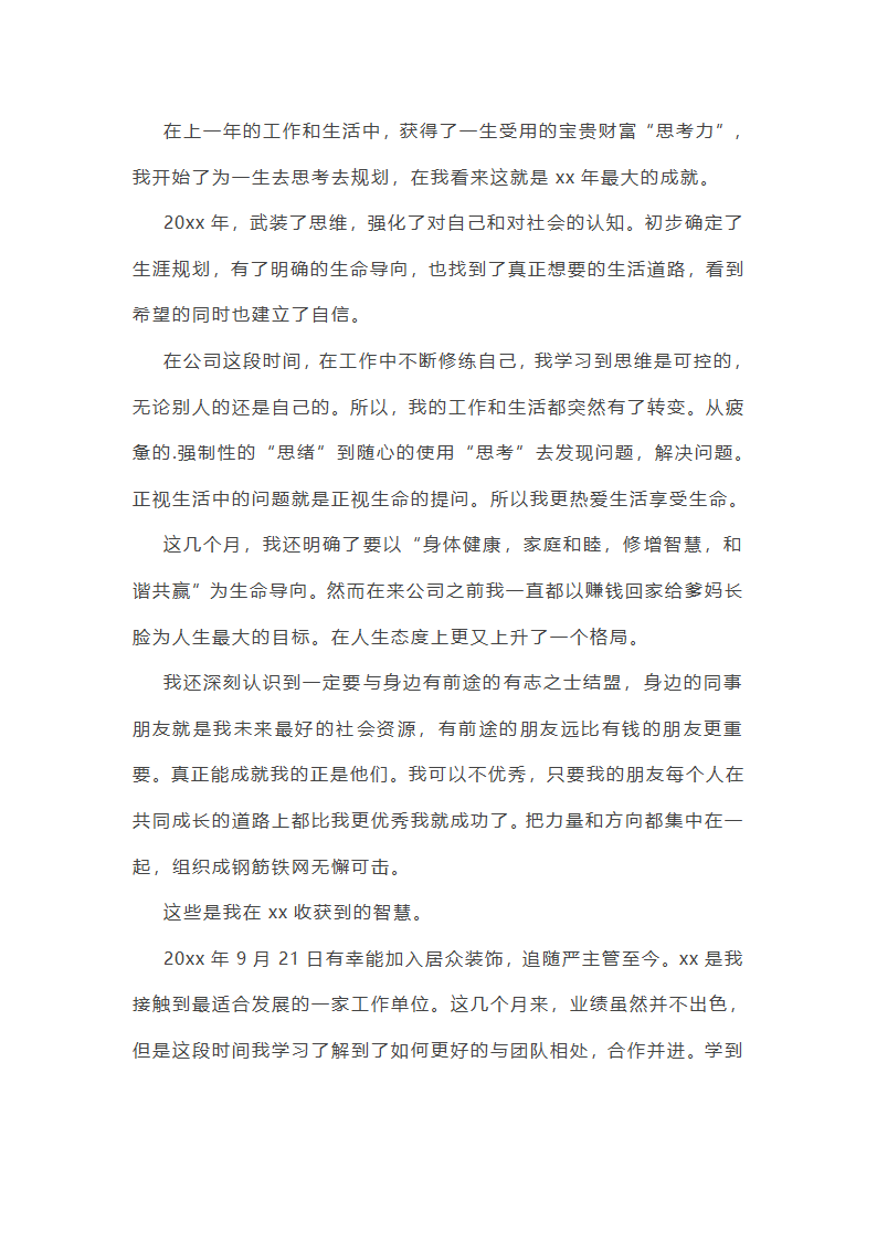 装修销售工作总结简短(10篇)第11页