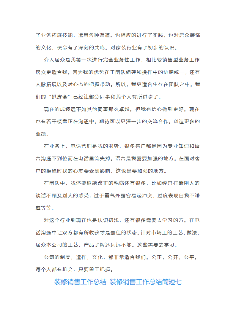 装修销售工作总结简短(10篇)第12页
