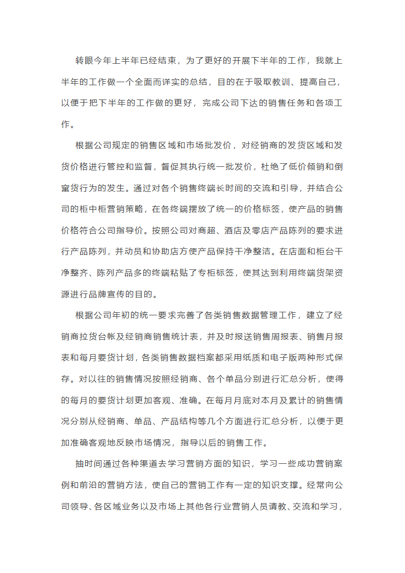 装修销售工作总结简短(10篇)第13页