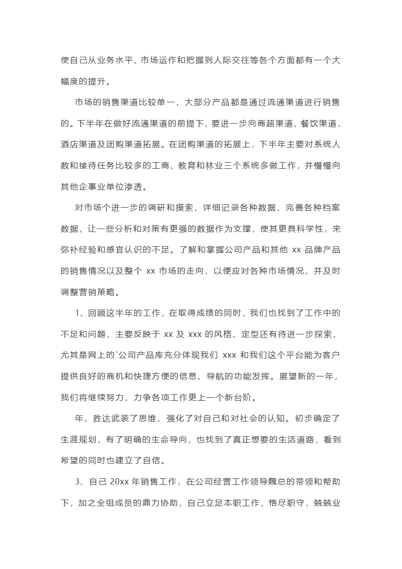 装修销售工作总结简短(10篇)第14页
