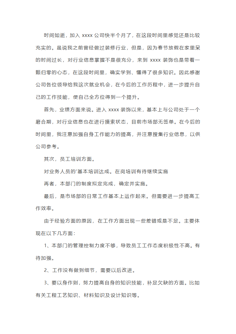 装修销售工作总结简短(10篇)第17页