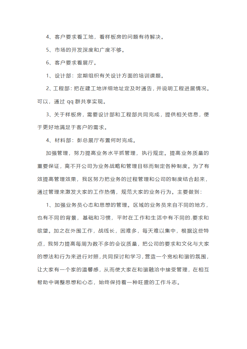 装修销售工作总结简短(10篇)第18页
