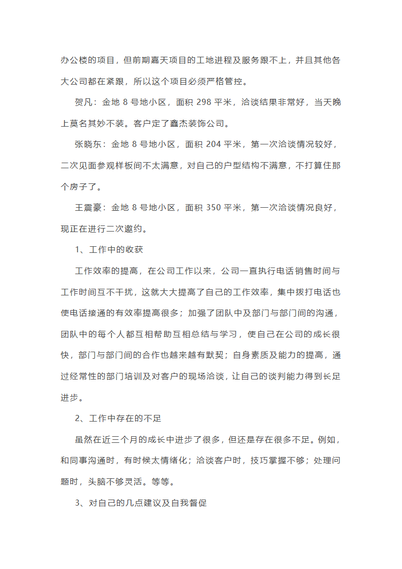 装修销售工作总结简短(10篇)第20页