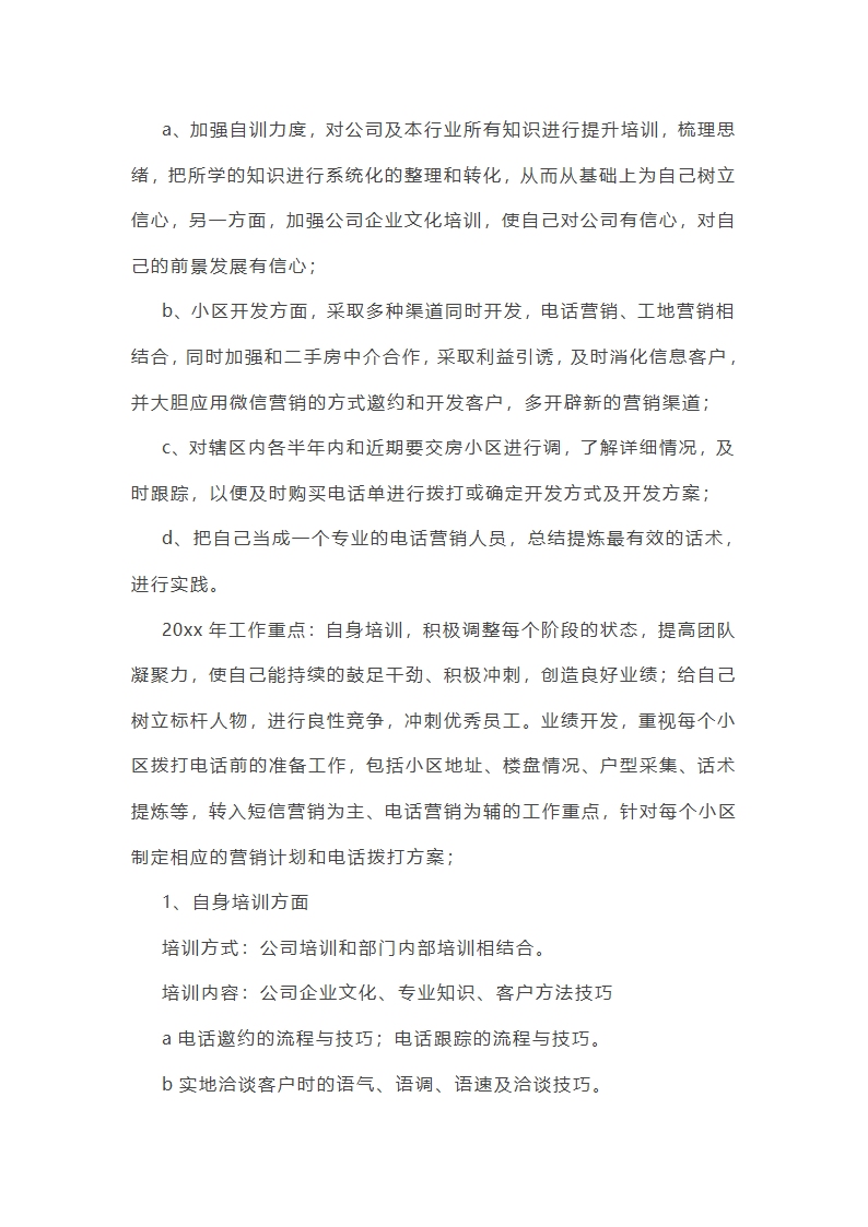 装修销售工作总结简短(10篇)第21页