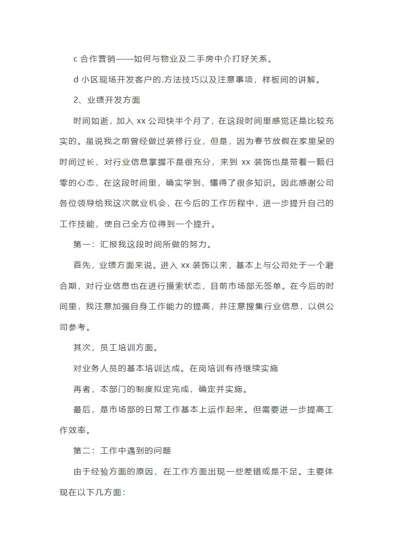 装修销售工作总结简短(10篇)第22页