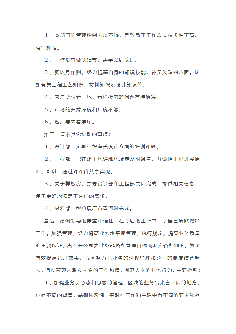 装修销售工作总结简短(10篇)第23页