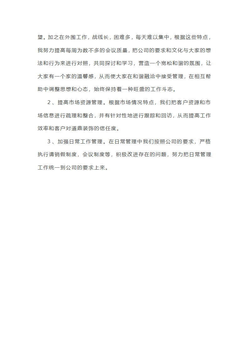 装修销售工作总结简短(10篇)第24页