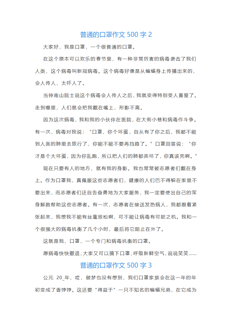 普通的口罩作文500字(实用3篇)第2页