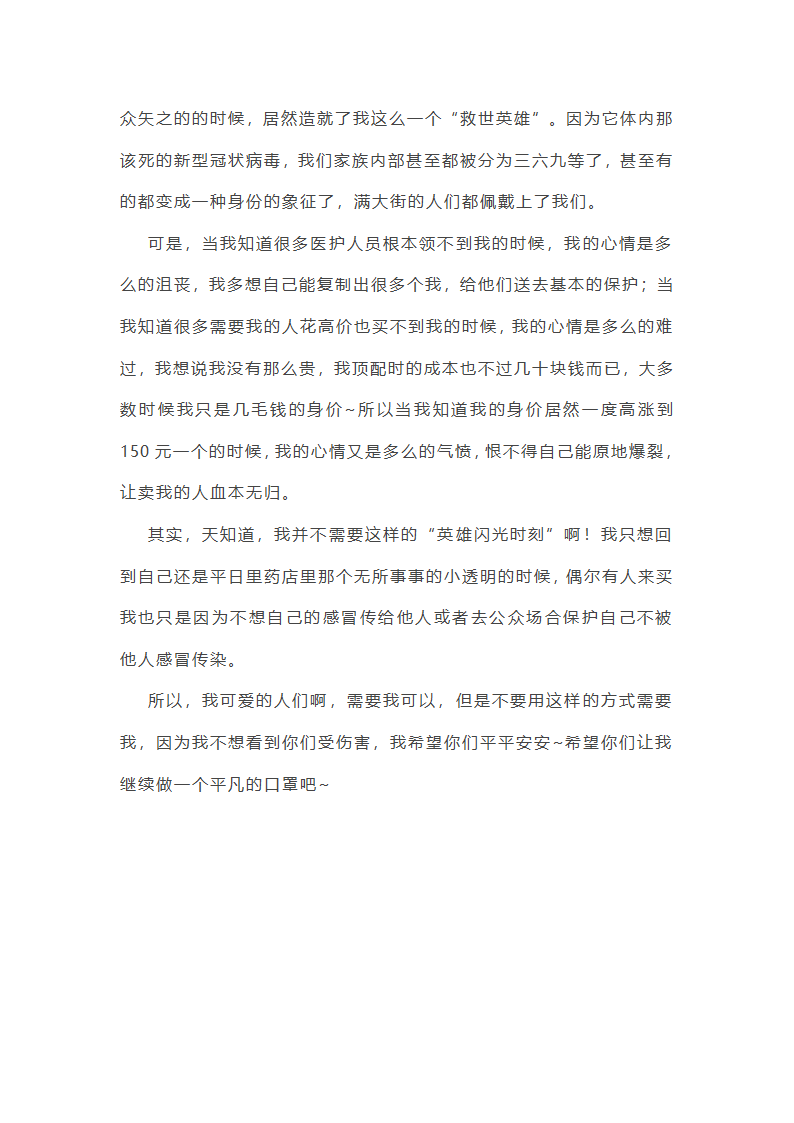 普通的口罩作文500字(实用3篇)第3页