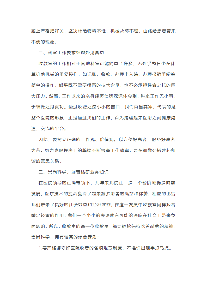 医院办公室个人年终工作总结第2页