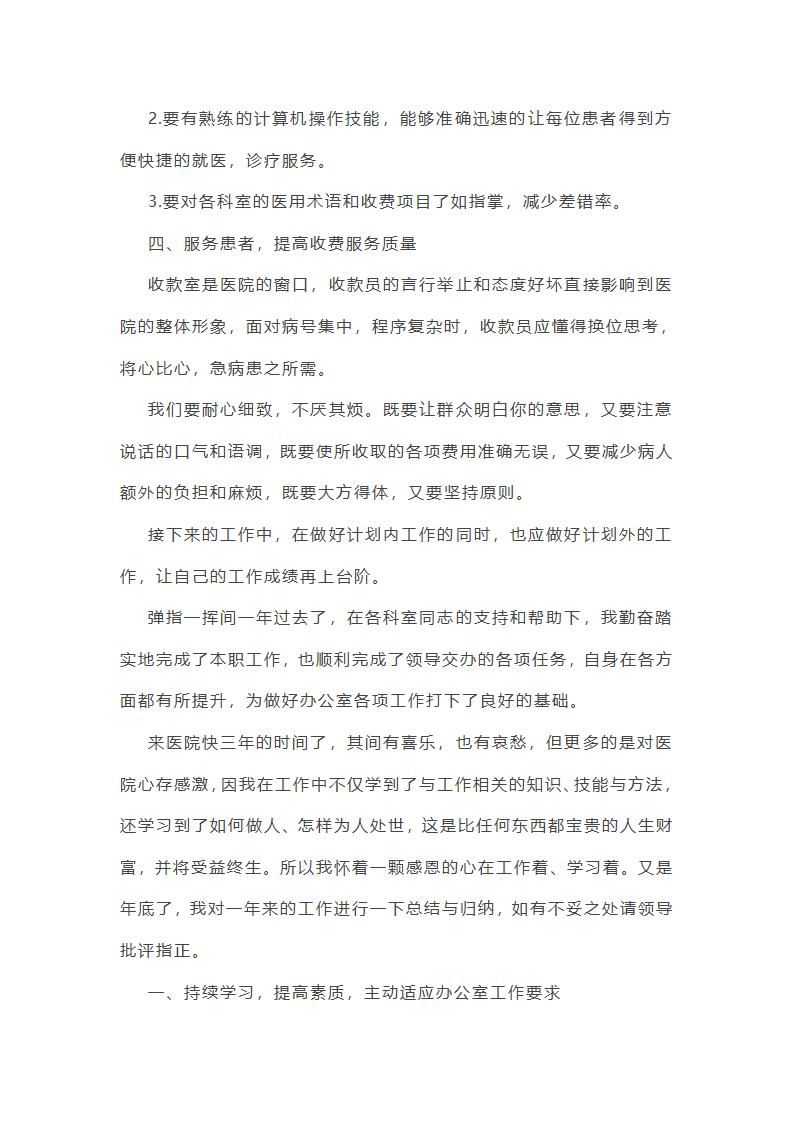 医院办公室个人年终工作总结第3页