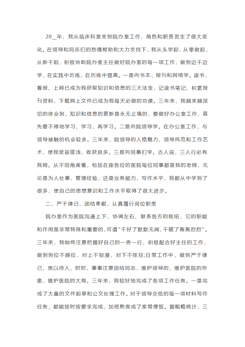 医院办公室个人年终工作总结第4页
