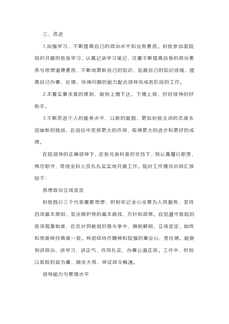 医院办公室个人年终工作总结第9页