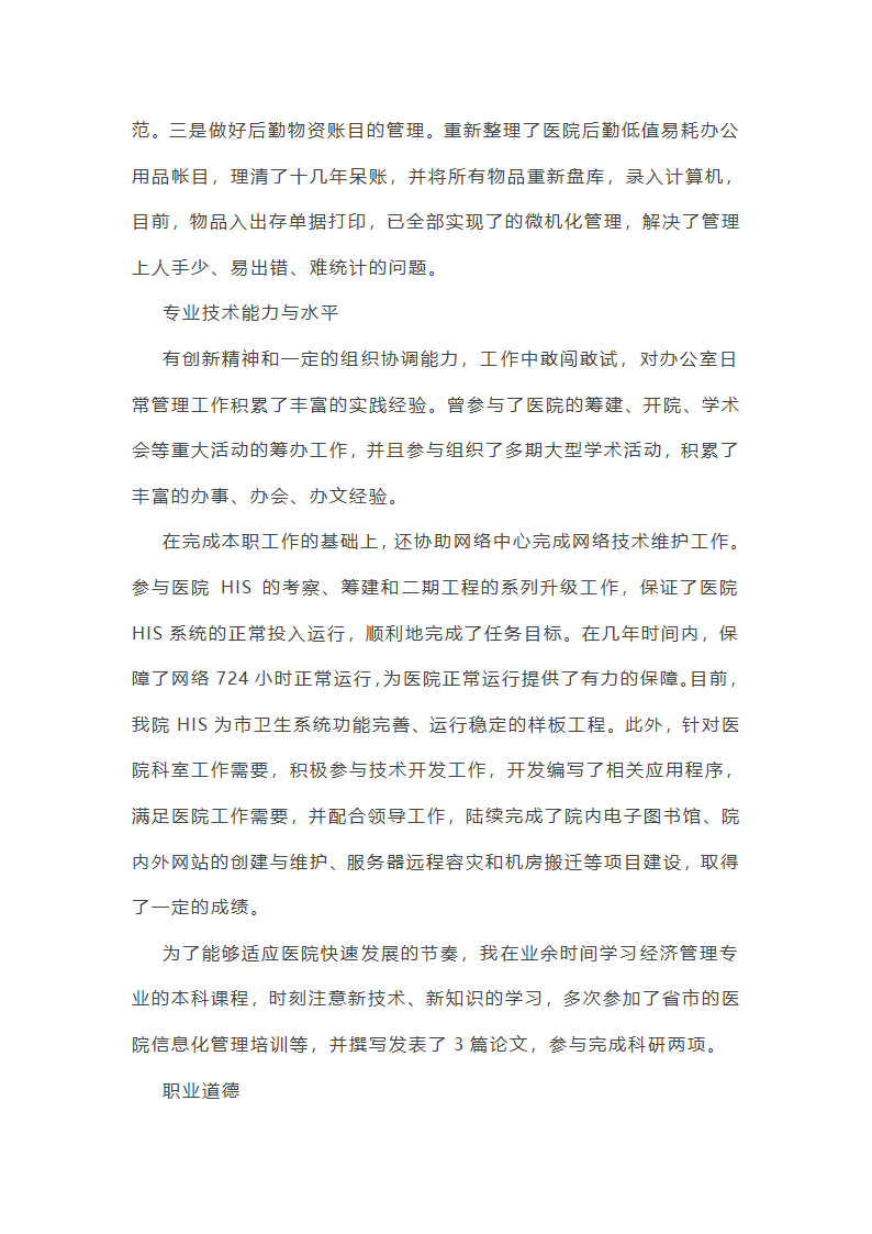 医院办公室个人年终工作总结第11页