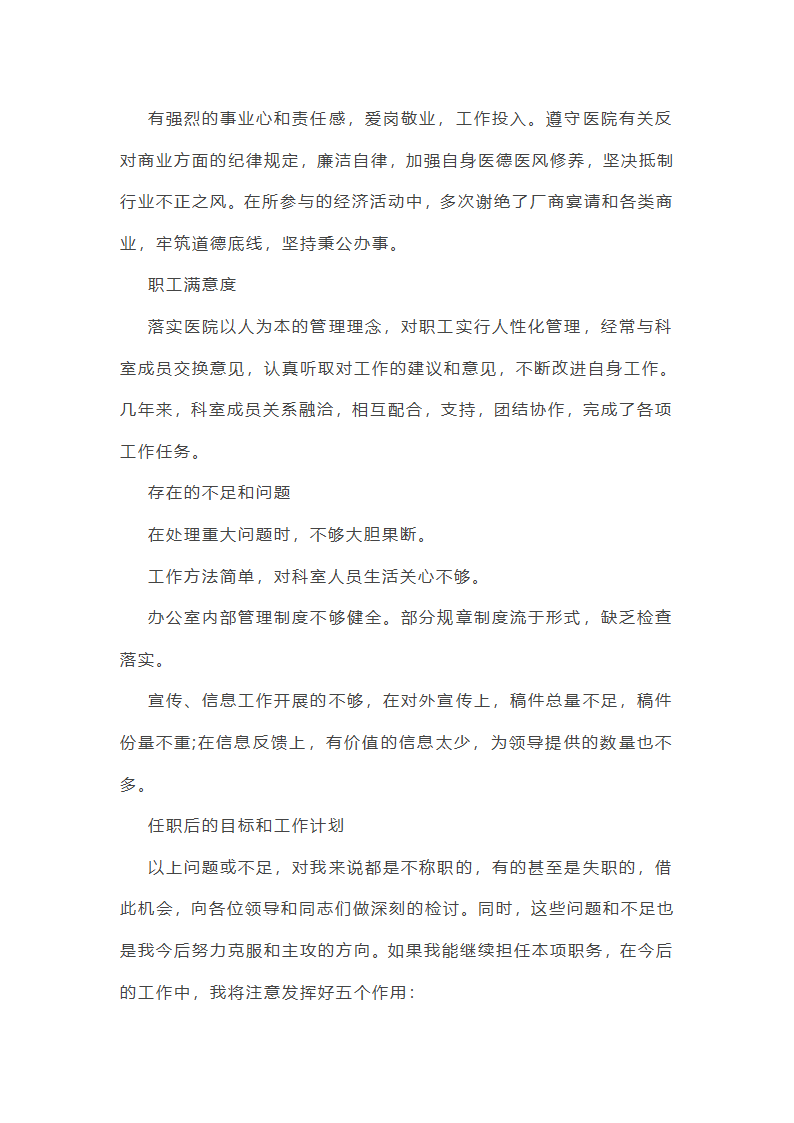 医院办公室个人年终工作总结第12页