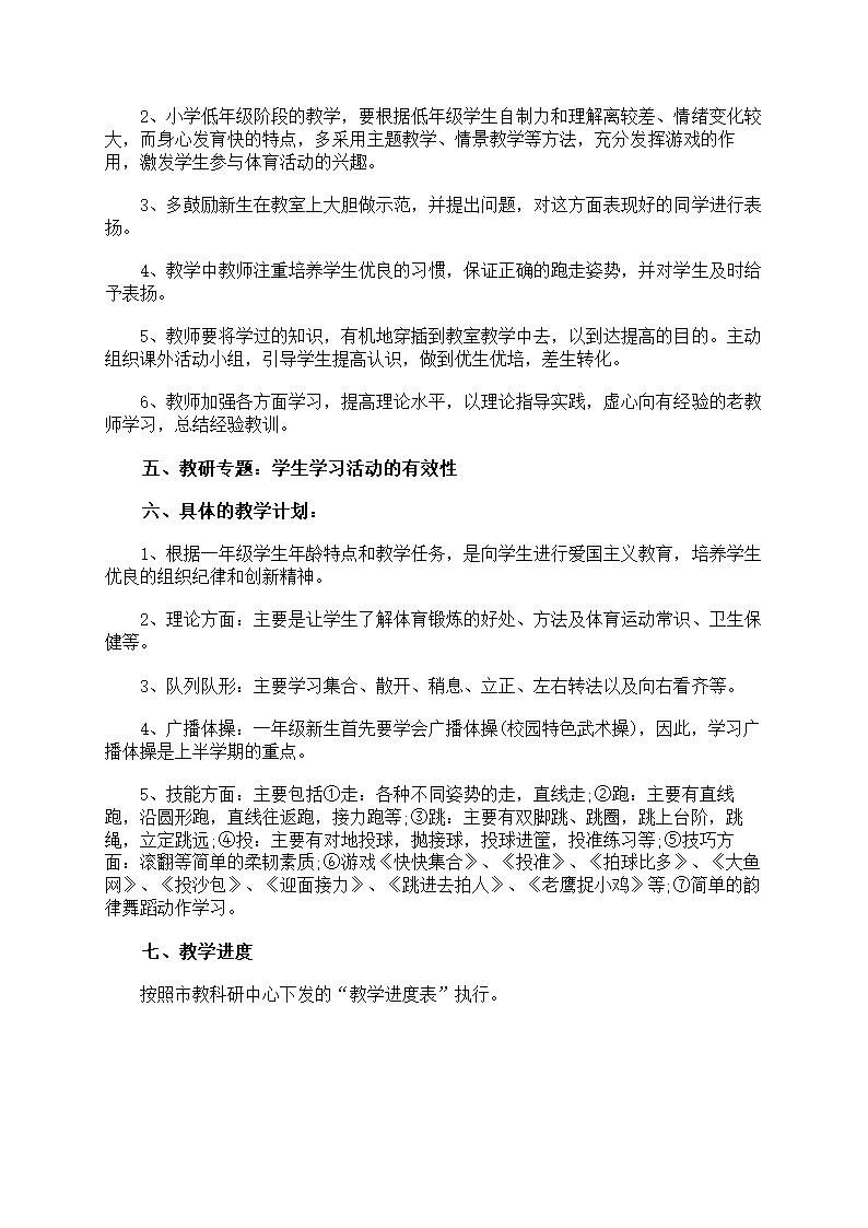 小学体育教学计划第2页