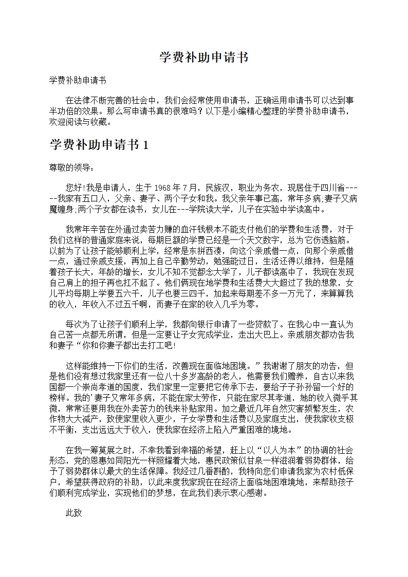 学费补助申请书第1页