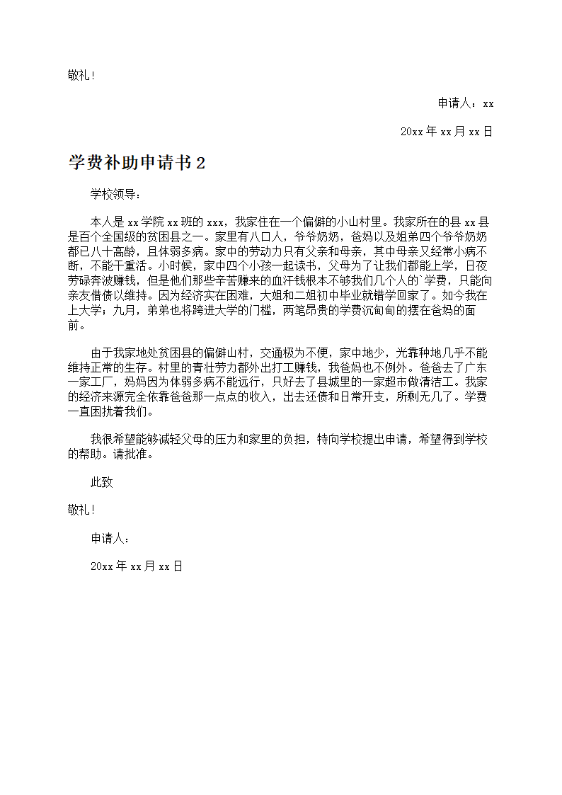 学费补助申请书第2页