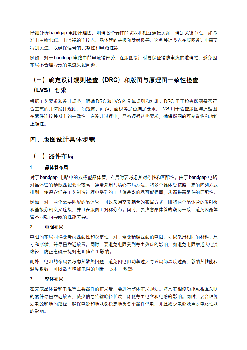 基于bandgap的版图设计教学第2页