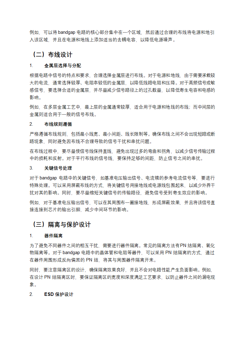 基于bandgap的版图设计教学第3页
