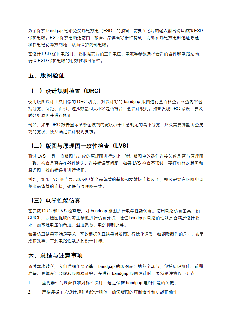 基于bandgap的版图设计教学第4页