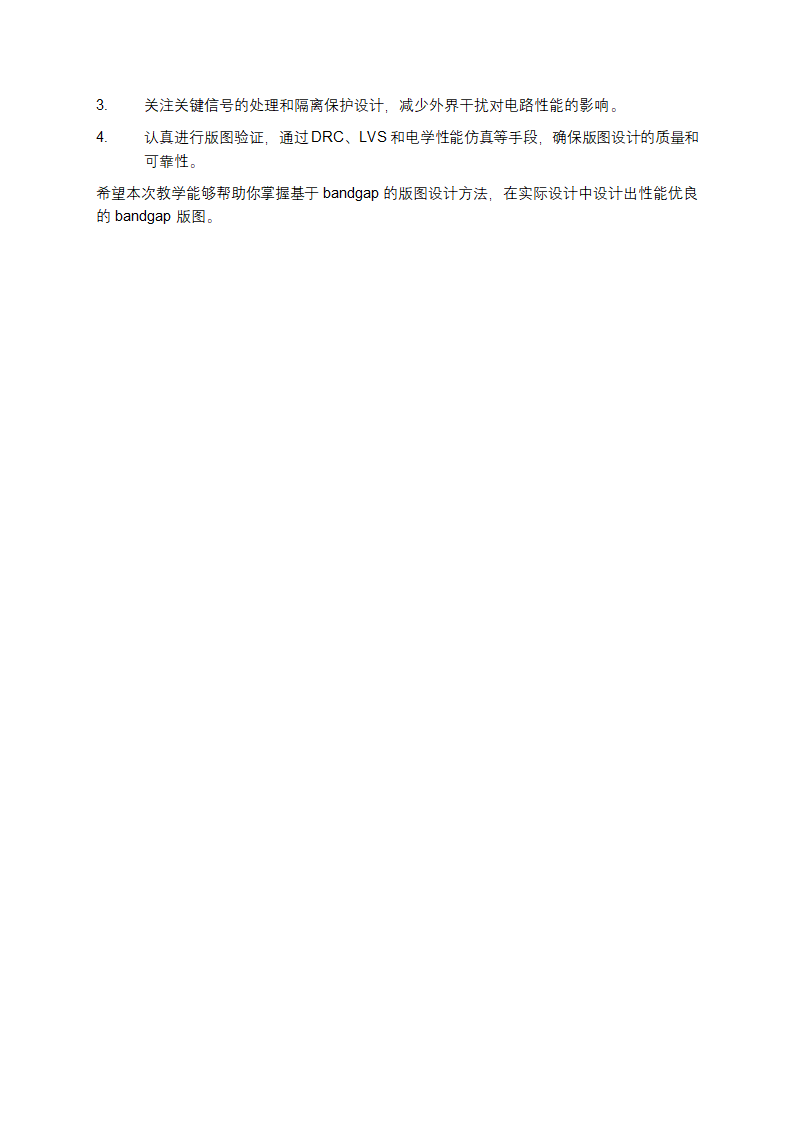 基于bandgap的版图设计教学第5页